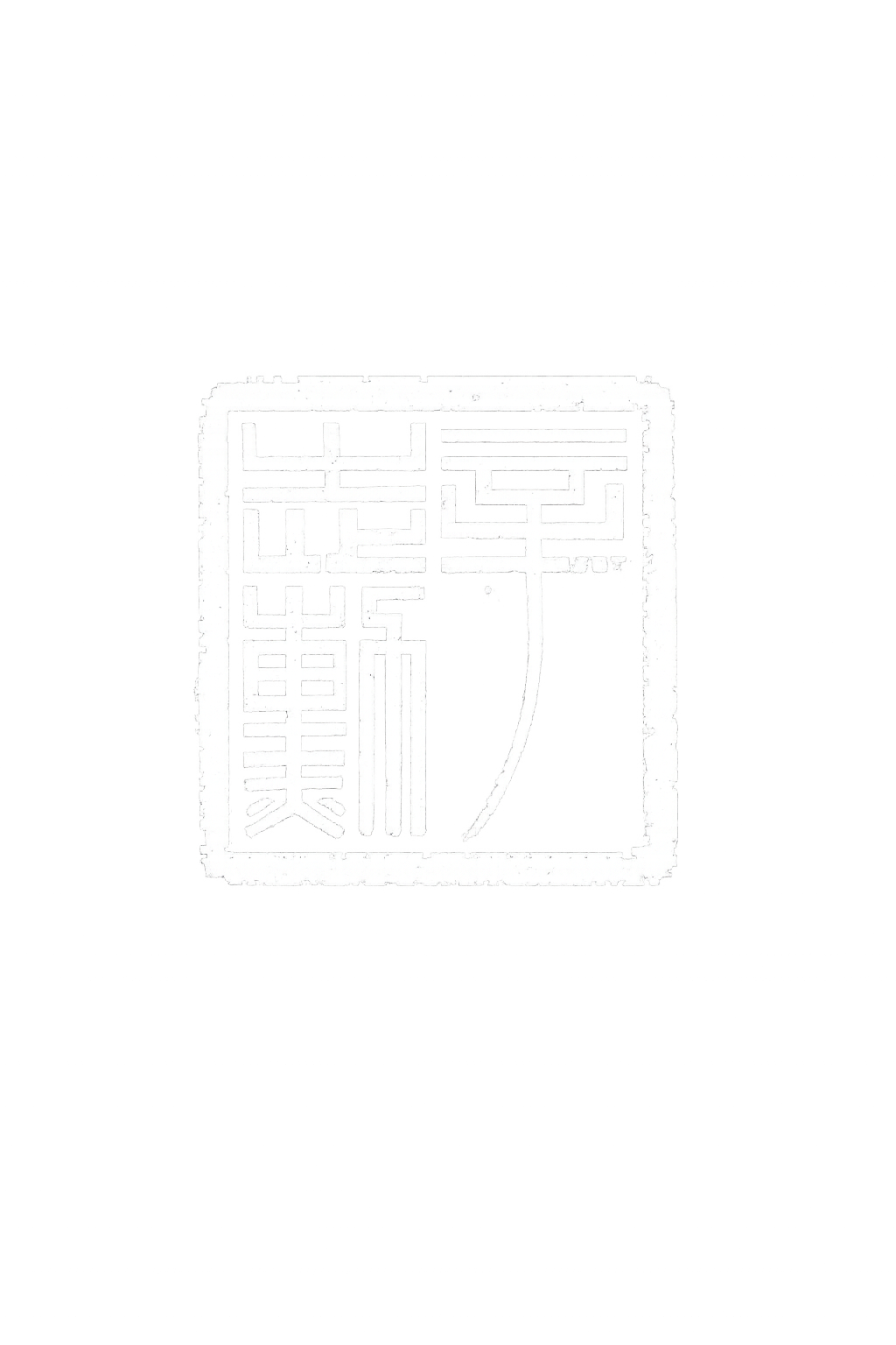 Seal